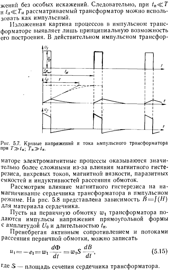 Импульсные трансформаторы