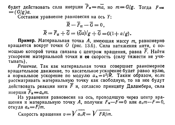 Принцип Даламбера