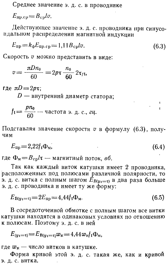 Обмотки машин переменного тока и наведение в них э. д. с.