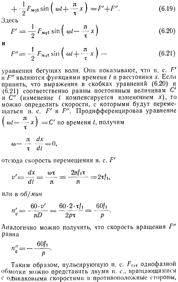 Намагничивающие силы обмоток переменного тока