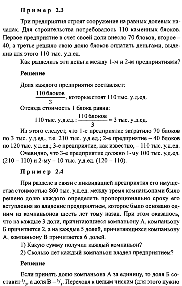 Дроби, доли, пропорции и основные действия арифметики и алгебры