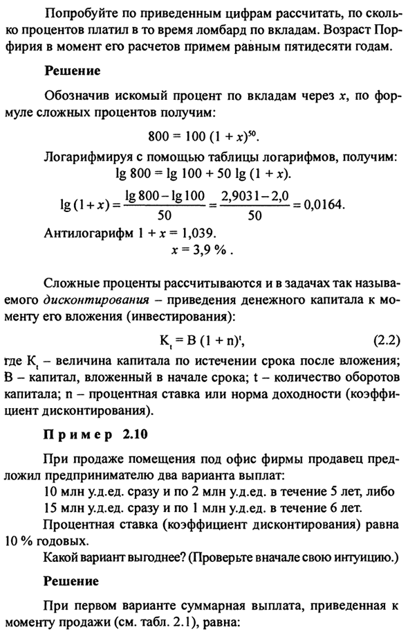 Простые и сложные проценты