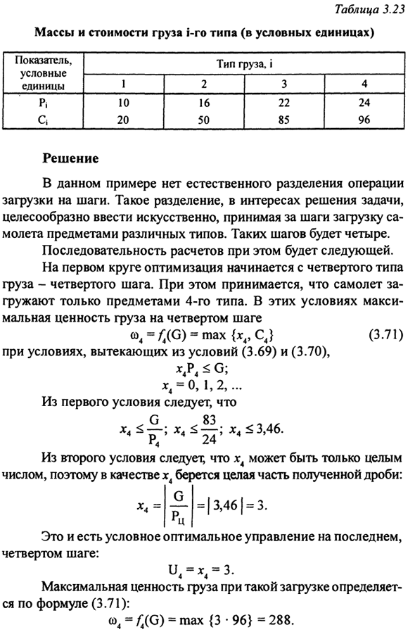 Динамическое программирование (планирование)