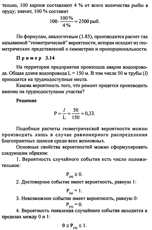 Теория вероятностей и математическая статистика. Основные понятия