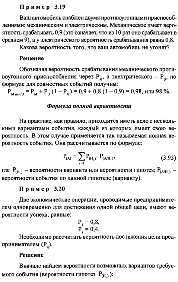 Основные теоремы теории вероятностей