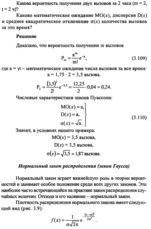 Законы распределения случайных величин