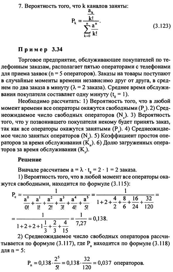 Теория массового обслуживания (теория очередей). Метод Монте-Карло