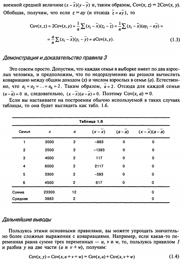 Несколько основных правил расчета ковариации