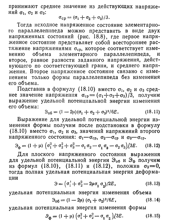 Объемная деформация. Потенциальная энергия