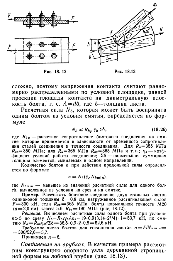 Практические расчеты на срез и смятие