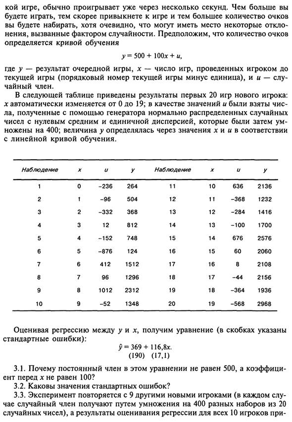 Точность коэффициентов регрессии