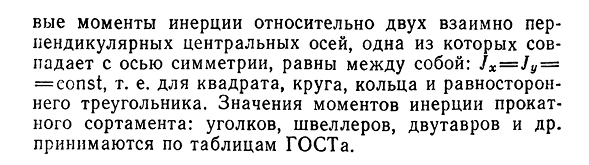 Главные центральные осевые моменты инерции простых сечений