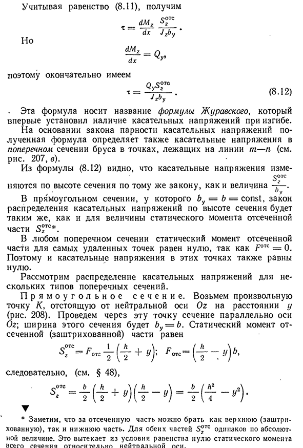 Касательные напряжения при изгибе