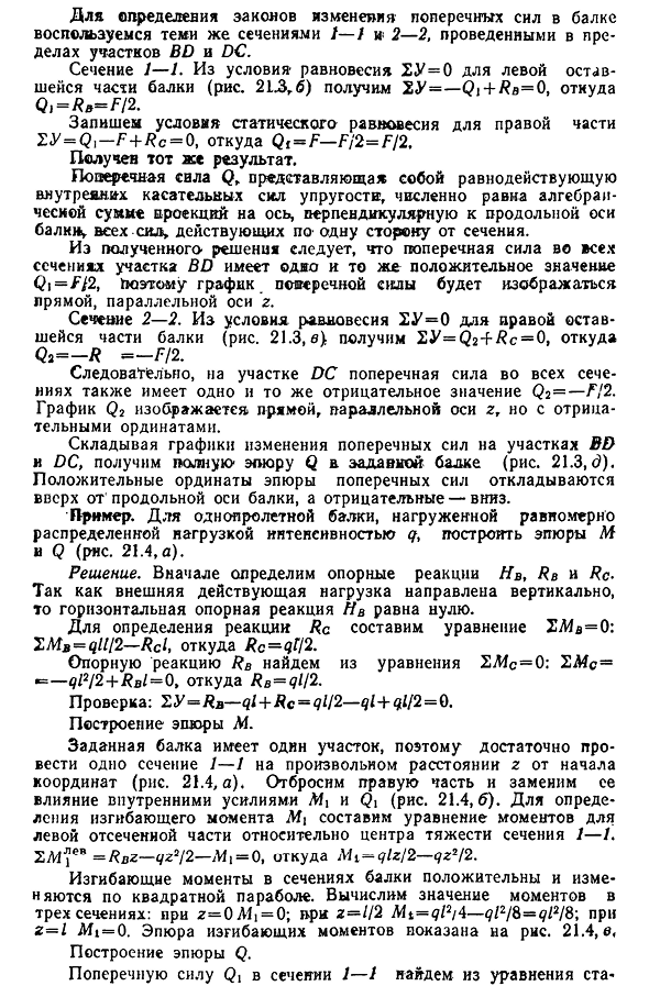 Построение эпюр изгибающих моментов и поперечных сил при изгибе балки