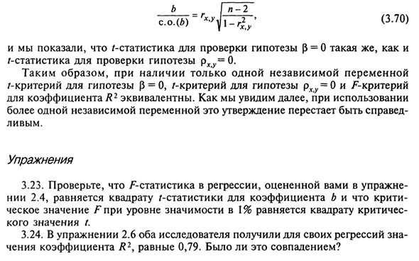 Взаимосвязи между критериями в парном регрессионном анализе