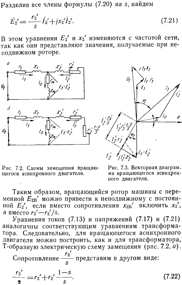 Трехфазный асинхронный двигатель с вращающимся ротором