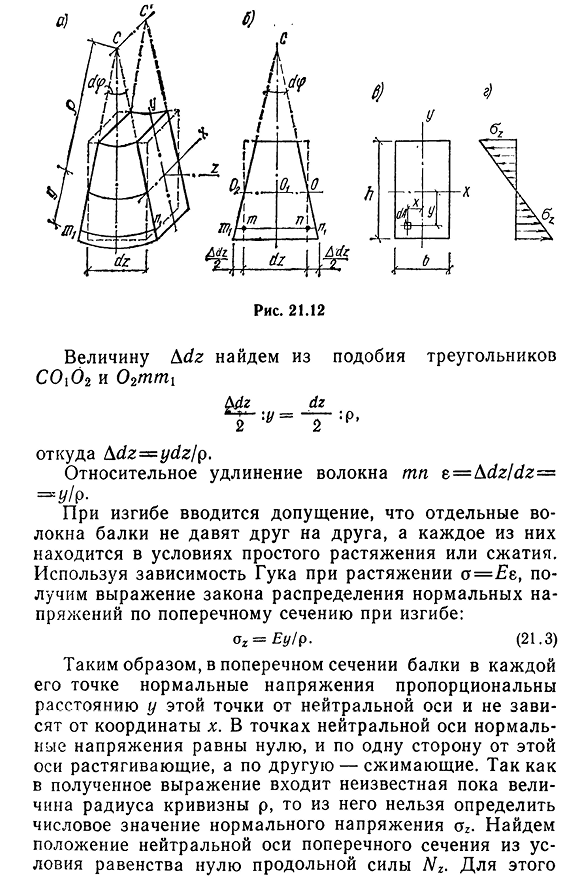 Нормальные напряжения при изгибе балки