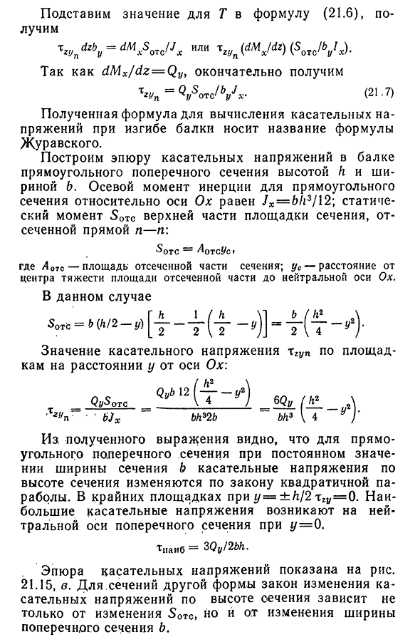 Касательные напряжения при изгибе балки