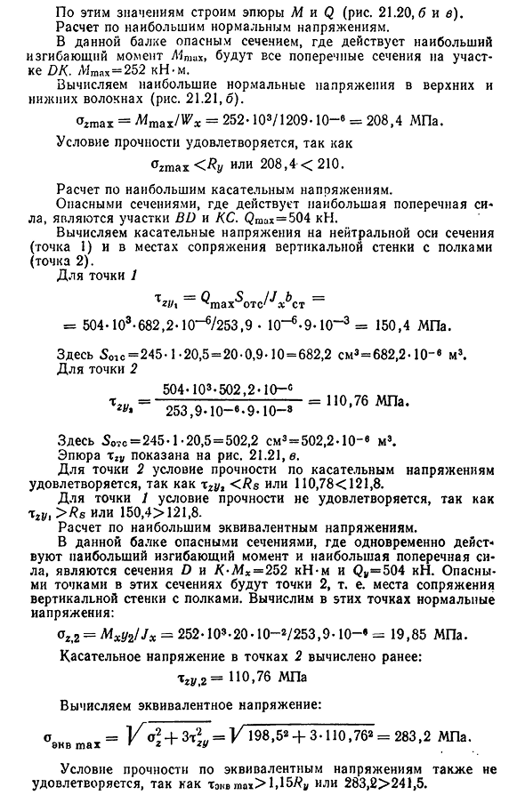 Расчет балок при изгибе на прочность