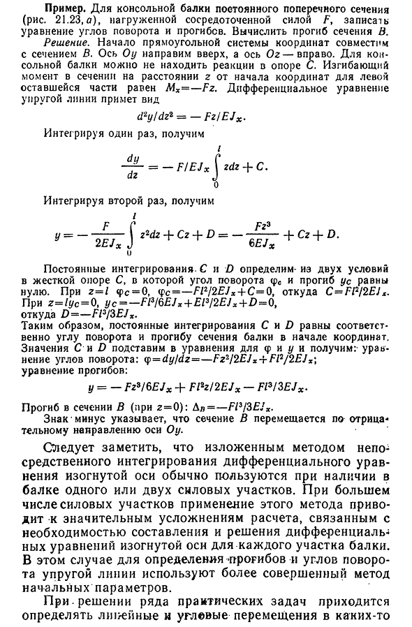 Перемещения линейные и угловые. Дифференциальное уравнение изогнутой оси балки и его решение