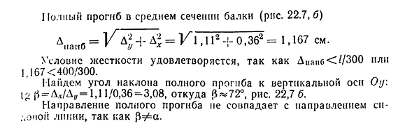 Прогибы при косом изгибе