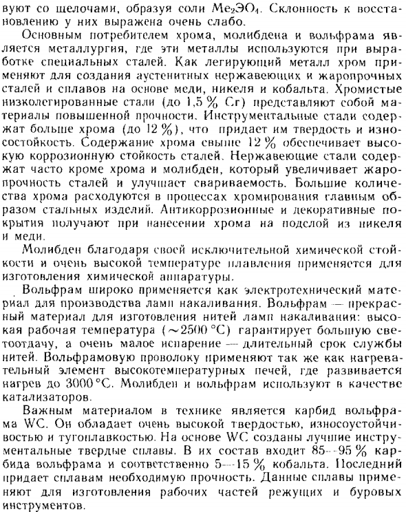 Элементы подгруппы хрома