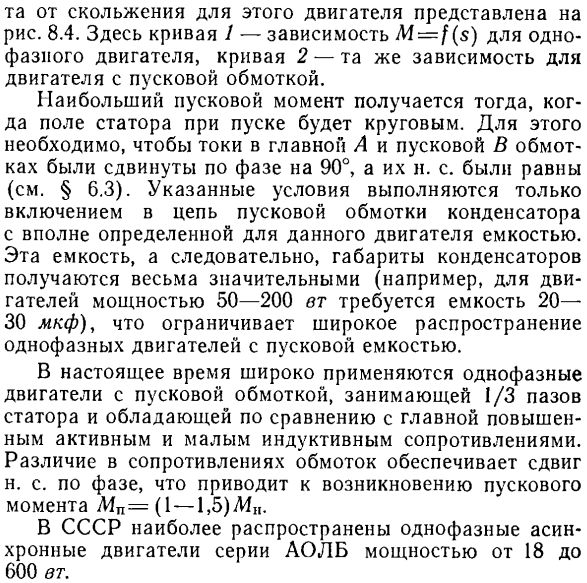 Устройство, принцип действия и способы пуска в ход однофазных асинхронных двигателей