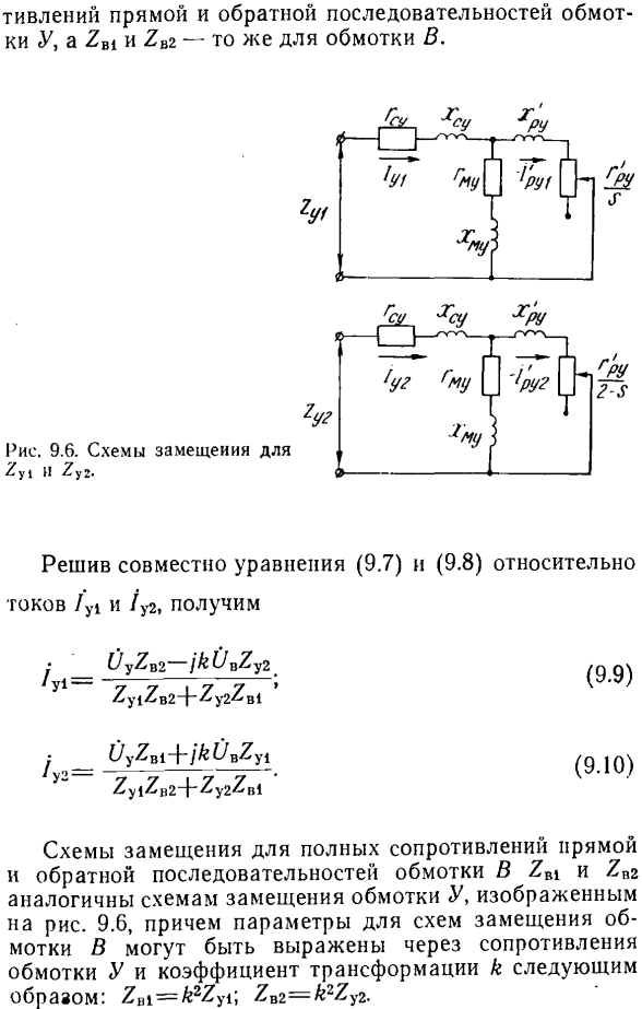 Уравнение токов и схемы замещения асинхронных исполнительных двигателей