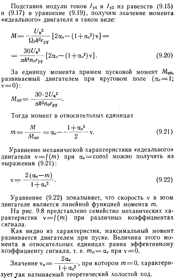 Характеристики асинхронного исполнительного двигателя