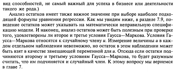 Как извлечь максимум информации из анализа остатков