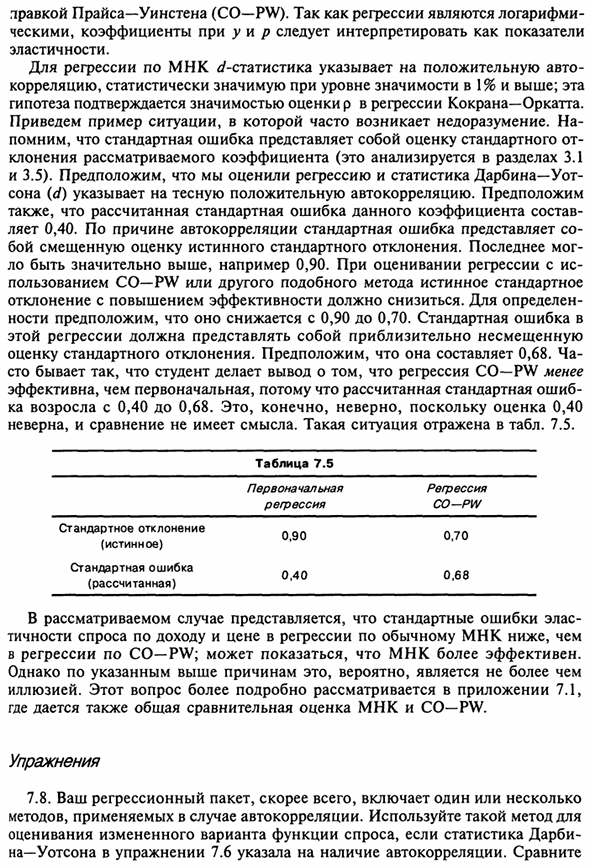 Что можно сделать в отношении автокорреляции?