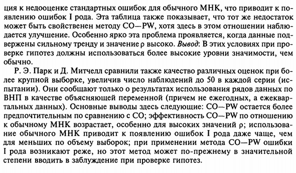 Исследование, проведенное Р.Э. Парком и Б. Митчеллом на основе метода Монте-Карло