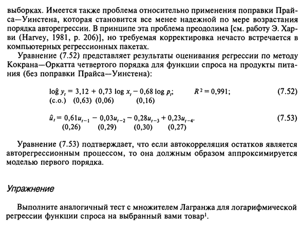 Автокорреляция более высокого порядка: обнаружение и оценивание