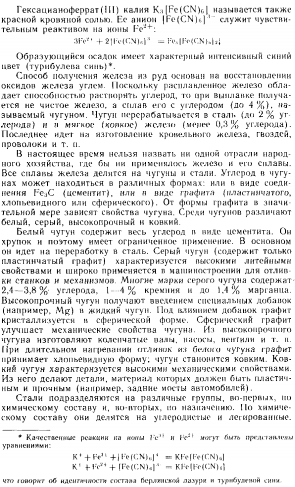 Семейство железа