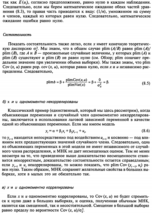 Стохастические объясняющие переменные