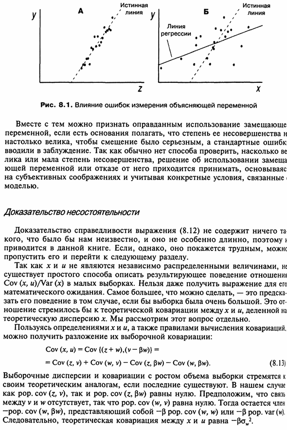 Последствия ошибок измерения