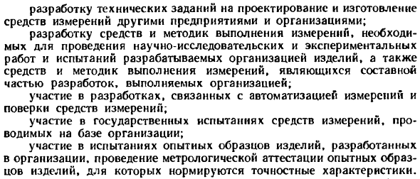 Метрологическая служба предприятия