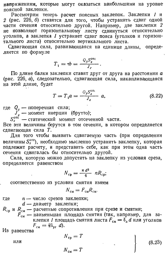 Расчет составных балок