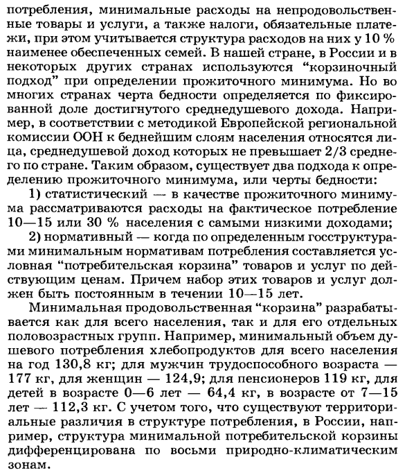 Методы изучения дифференциации доходов населения, уровня и границ бедности