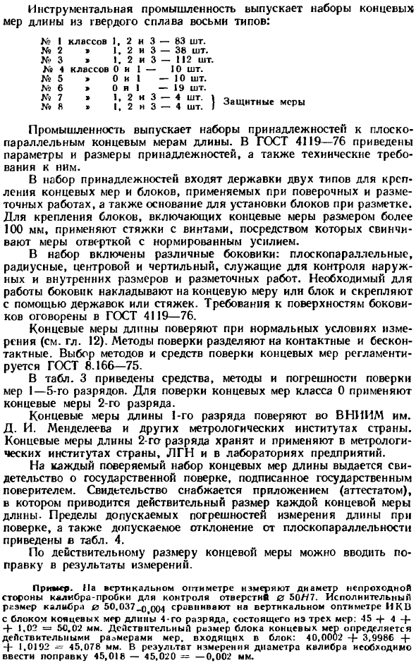 Концевые меры длины и их поверка
