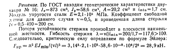 Пределы применимости формулы Эйлера