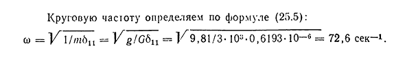 Свободные колебания системы с одной степенью свободы