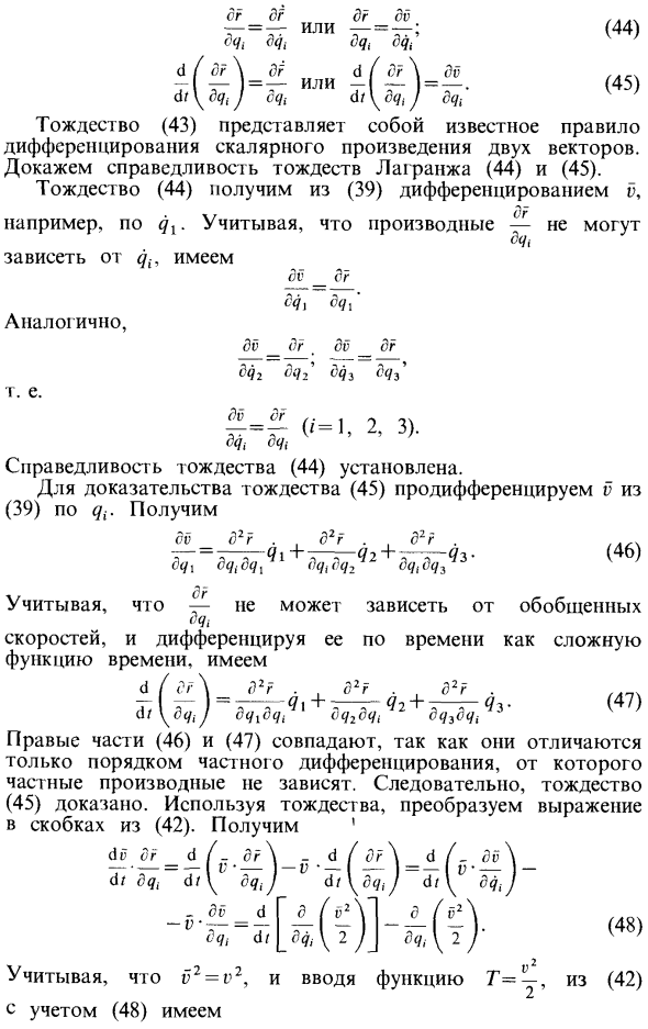 Скорость и ускорение точки в криволинейных координатах