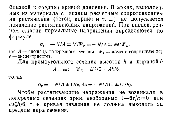 Кривая давления. Рациональная ось арки