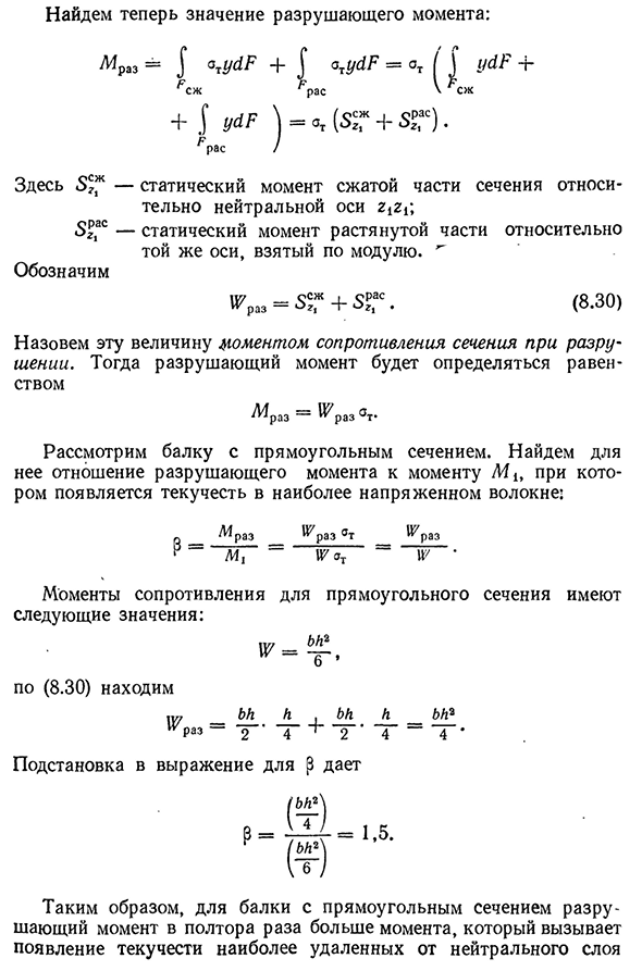 Определение разрушающих нагрузок при изгибе балок за пределом упругости