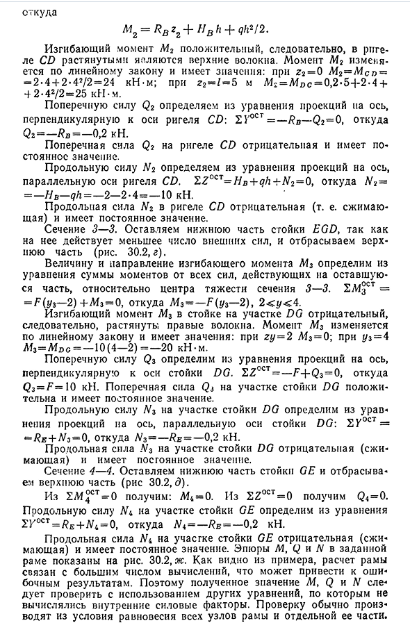 Аналитический расчет простых рам