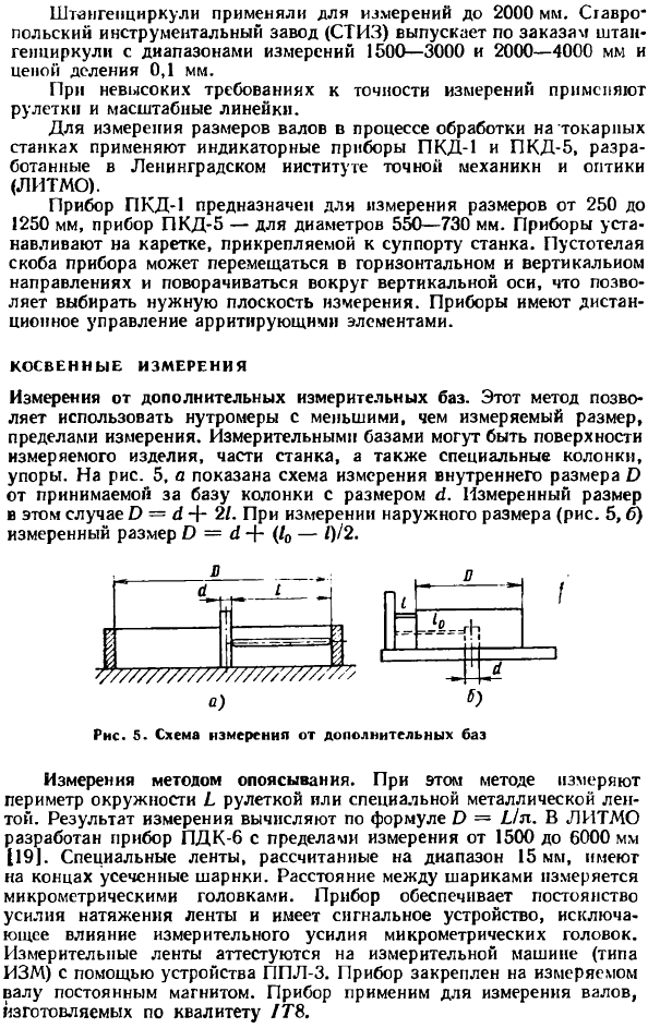 Измерение больших размеров