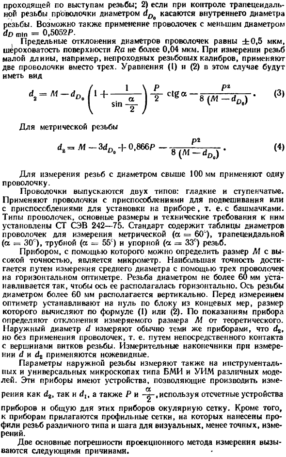 Дифференцированный контроль резьбы