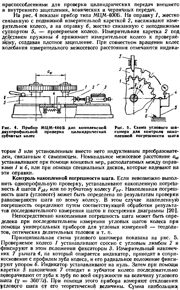 Контроль кинематической точности цилиндрических зубчатых колес и передач