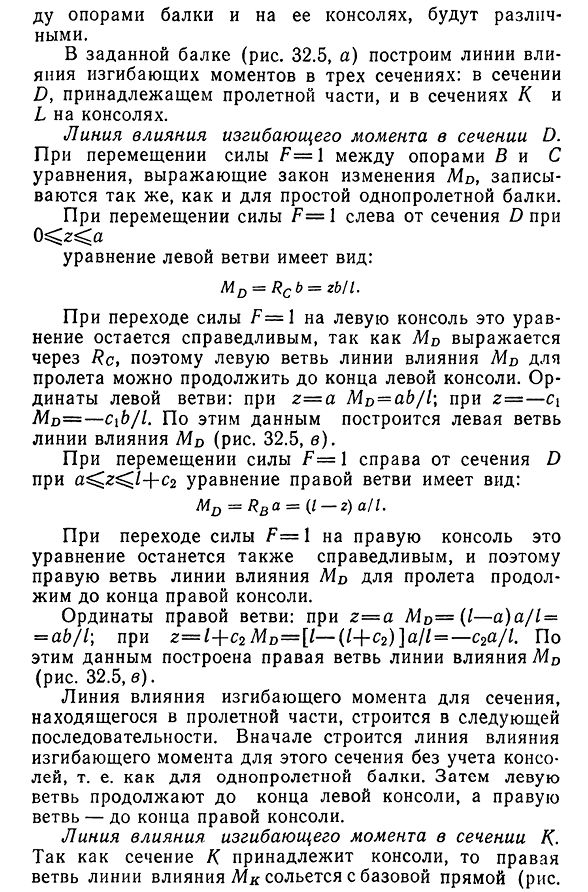 Статический способ построения линий влияния в однопролетной балке с консолями